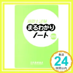 2025年最新】通関士まるわかりノートの人気アイテム - メルカリ