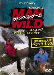 サバイバルゲーム MAN VS. WILD シーズン1 アイスランド・スコットランド編【字幕】【その他、ドキュメンタリー 中古 DVD】レンタル落ち
