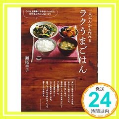 料理本「一人ぶんから作れる ラクうまごはん」 - メルカリ