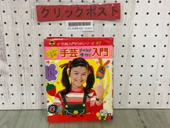 初版 小学館 ミニレディー百科 シリーズ わくわく楽しいキャンデー百科 相賀徹夫 小学館 ミニレディー百科 シリーズ わくわく楽しいキャンデー
