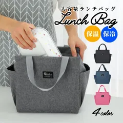 ランチバッグ 保冷 保温 大きめ 保冷バッグ お弁当袋 バック クーラートートバッグ エコバッグ メンズ レディース 保冷ポーチ ランチトート おしゃれ