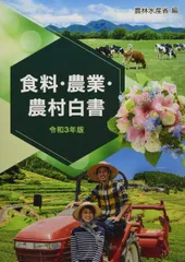 2025年最新】食料農業農村白書の人気アイテム - メルカリ
