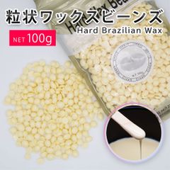 脱毛ワックス 100g 粒状ハードワックス ブラジリアンワックス クリーム ちょい足し