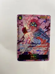 ◎ワンピースカード　コビー　OP11-119 SEC ★　パラレル