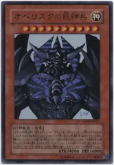 【新品・未使用】遊戯王 オベリスクの巨神兵(非売品) 3枚 Yahoo!オークション -「オベリスクの巨神兵 未開封」の落札相場