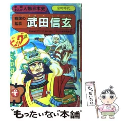 中古】 まんがでべんきょう 徳川家康 （ポプラ社・コミック