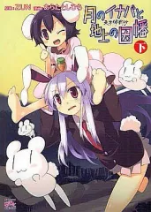 2025年最新】月のイナバと地上の因幡の人気アイテム - メルカリ