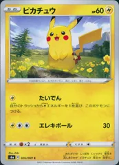 026/069/S6A/B/C ピカチュウ