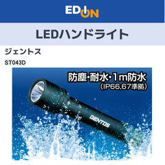 【04191】GENTOS　LEDハンドライト　ST-043D