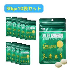 ミドリ安全 塩熱サプリ 10袋セット 30g×10 電解質をクイックチャージ 乾いたカラダに塩分補給 熱中症対策 タブレット 登山 スポーツ アウトドア マラソン