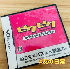 ピクピク 〜解くと絵になる3つのパズル〜 DS 38-65