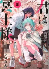 2025年最新】君は冥土様 特典の人気アイテム - メルカリ 2025年最新】君は冥土様 特典の人気アイテム - メルカリ