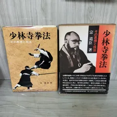 2025年最新】少林寺拳法 本の人気アイテム - メルカリ