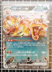 リザードンex　RR　シャイニートレジャーex