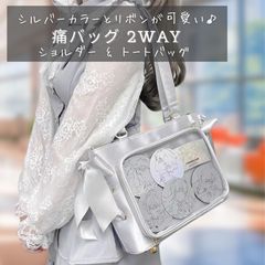 痛バッグ 痛バ ショルダー トート シルバー 推し活バッグ ショルダーバッグ トートバッグ 2WAY 可愛い 高級 銀色 いたばっく いたば 推し 推し活 バッグ バック グッズ ぬいぐるみ リボン おしゃれ かわいい 人気