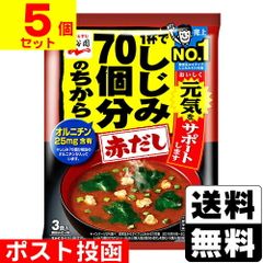 [永谷園]1杯でしじみ70個分のちから みそ汁 赤だし 3食入【5個セット】