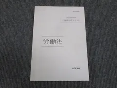 2024年最新】労働法〈1〉の人気アイテム - メルカリ