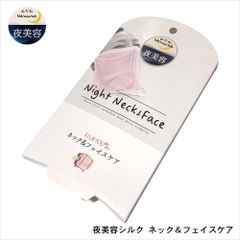 ほんやら堂 夜美容 潤いシルク ネック&フェイス ピンク サイズ／(約)19.5x11x2cm SIL46161H-2000