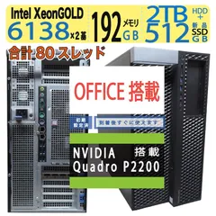 【ワークステーション】◆ DELL Precision 7920 Tower / Xeon Gold 6138 /新SSD 512GB+ 2TB HDD / 192GB ◆ Quadro P2200 / win11 / Office