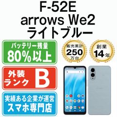 【中古】 F-52E arrows We2 ライトブルー SIMフリー 本体 ドコモ スマホ【送料無料】 f52ebl7mtmのサムネイル