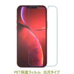 【2枚】 iPhone 13 iPhone 13 Pro 6.1インチ 【PET素材】 液晶保護フィルム 高光沢 クリア D243