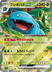 【中古】 ポケモンカードゲーム フシギバナex SV2A SV2A 003/165 RR