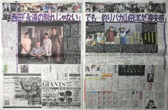 スポーツ報知　2024.10/18号　◉1/2/21/22p 3/4/19/20p 西田敏行/丸佳浩/巨人/読売ジャイアンツ/森敬斗/横浜ベイスターズ/ヘルナンデス/グリフィン/広瀬すず/吉永小百合/松坂桃李/いのちの停車場/岡本和真/巨人/他