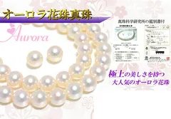 オーロラ花珠真珠ネックレスセット7.5-8.0mm  あこや真珠(アコヤ真珠)★送料無料★　管理番号43