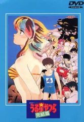 劇場版 うる星やつら～完結編('88キティ・フィルム) - メルカリ