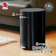 リブウェル(Livewell) ゴミ箱 ごみ箱 ペダル式 静音 丸型 ペダルペール丸12L ブラックのサムネイル