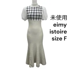 ◆未使用 エイミーイ ストワール eimy シェパードチェック マーメイド ニットワンピース サイズF レディース S5T414