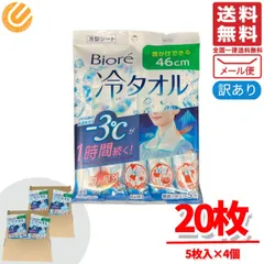 冷タオル  使い捨て ビオレ 冷却タオル 冷シート 冷却シート  冷感タオル 暑さ対策 グッズ 5枚入×4個  コストコ 通販 送料 無料のサムネイル