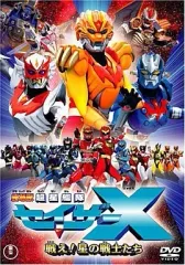 全巻セット【中古】DVD▼超星艦隊 セイザー X(11枚セット)TV版 全10巻 + 劇場版 戦え!星の戦士たち レンタル落ち 2026年最新】劇場版 超星艦隊セイザーX 戦え!星の戦士たち [DVD]の人気