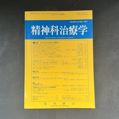 精神科治療学 第28巻 03号