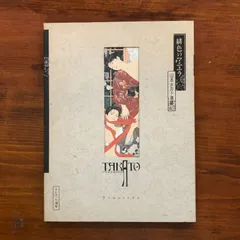 山本タカト画集　4冊セット 緋色のマニエラ 山本タカト画集 - 古本買取販売 ハモニカ古書店