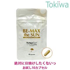 ビーマックスザサン BE-MAX The SUN お試し 10カプセル
