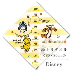 un doudou ディズニー 湯上りタオル 正方形バスタオル くまのプーさん 80×80cm ベビー用品 新品 新生児 NZ8615