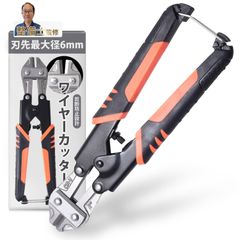 ワイヤーカッター 自転車 ボルトクリッパー 200ｍｍ 「自転車のケーブルをきれいに切断／4ｍｍまで切断可能」【548】
