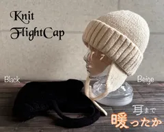【最短当日発送】 2色展開 帽子 ニット帽 折り返し 耳付き ニット フライトキャップ イヤーフラップ 防寒 耳当て リブ 伸縮性 秋冬 男女兼用 メンズ レディース ユニセックス アウトドア