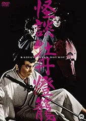 『完本 怪談 牡丹灯籠』NHKドラマ【DVD】DISC３枚入り 完本 怪談牡丹燈籠 DVD 全3枚 -NHKグループ公式通販 - NHK
