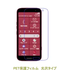 【2枚】 らくらくスマートフォン F-53E 5.4インチ 【PET素材】 液晶保護フィルム 高光沢 クリア D459