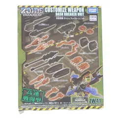 ゾイド ダッシュブレイカーユニットブルークリアver ZW41BCダッシュブレイカーユニットブルークリアver ゾイドダッシュ