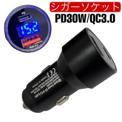 シガーソケット 66W USB 携帯 充電 小型 iPhone Android 電源 車載 PD30W/QC3.0 2台同時 カーチャージャー 12V 24V 急速充電 大型車から小型車まで対応