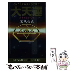 2025年最新】深見青山の人気アイテム - メルカリ