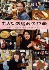 2025年最新】おんな酒場放浪記の人気アイテム - メルカリ