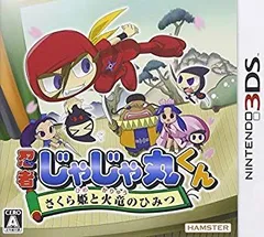 【中古】【非常に良い】忍者じゃじゃ丸くん さくら姫と火竜のひみつ - 3DS khxv5rg