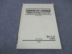 2024年最新】駿台日本史Bの人気アイテム - メルカリ