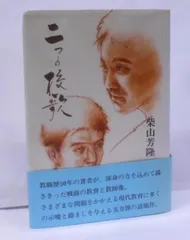 【中古】 水の国より/文芸書房/柴山芳隆 中古】 水の国より / 柴山芳隆 / 文芸書房 - メルカリ