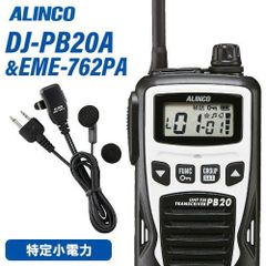 美品】アルインコ PB20 トランシーバー 2個セット クリップ1つ付 取説