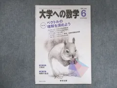 2024年最新】大学への数学 15年 1 月号の人気アイテム - メルカリ